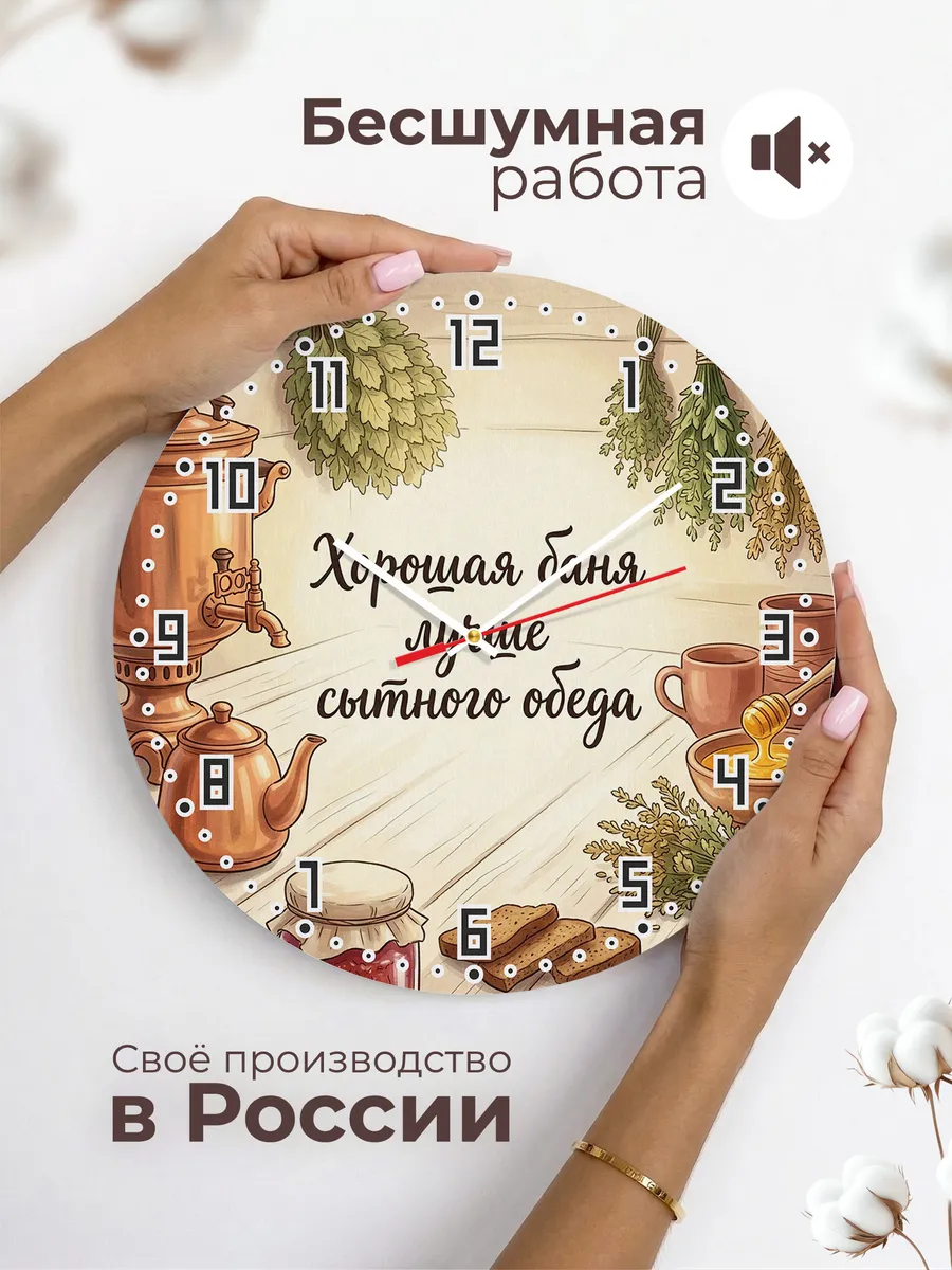 Часы настенные бесшумные Баня Хорошая баня лучше сытного обе — фото 6
