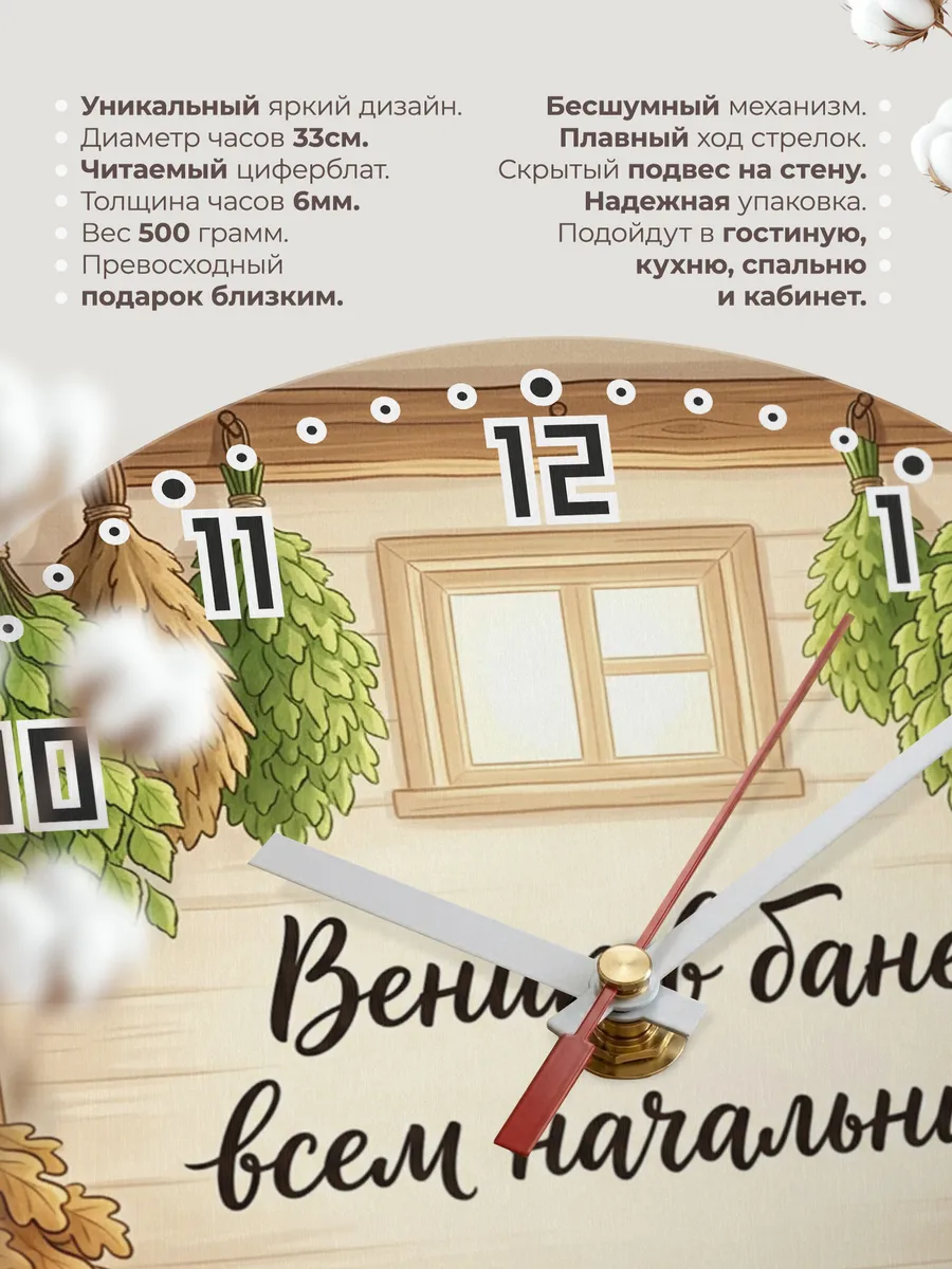 Часы настенные бесшумные Баня Веник в бане всем начальник 33 — фото 11