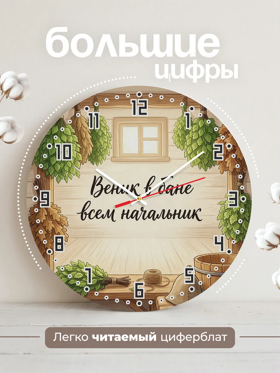 Часы настенные бесшумные Баня Веник в бане всем начальник 33 — фото 2