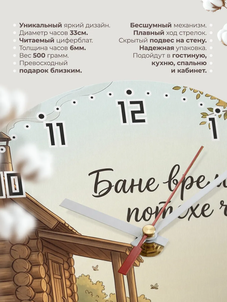 Часы настенные бесшумные Баня Бане время, потехе час 33 см — фото 11