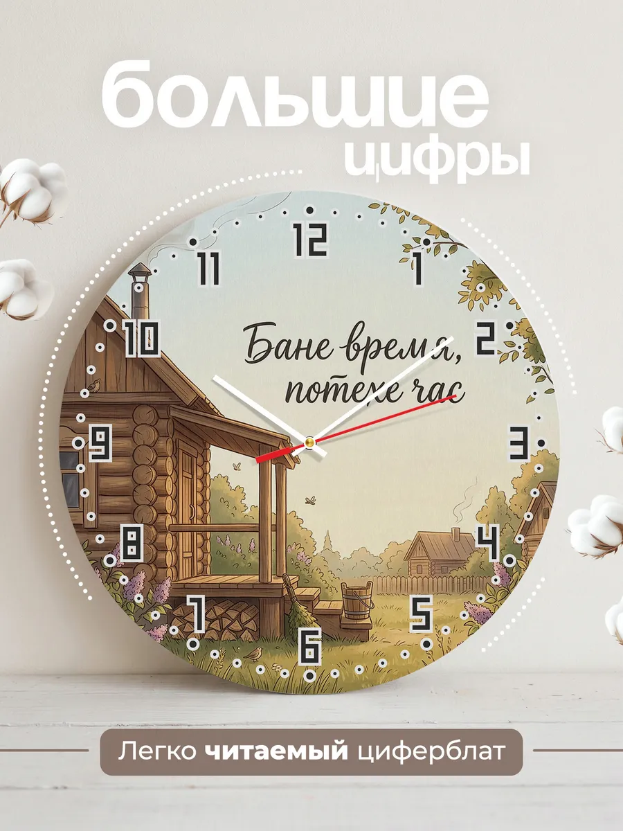 Часы настенные бесшумные Баня Бане время, потехе час 33 см — фото 2
