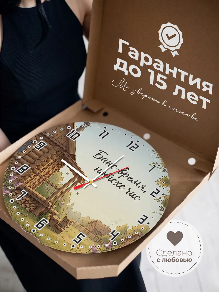 Часы настенные бесшумные Баня Бане время, потехе час 33 см — фото 3