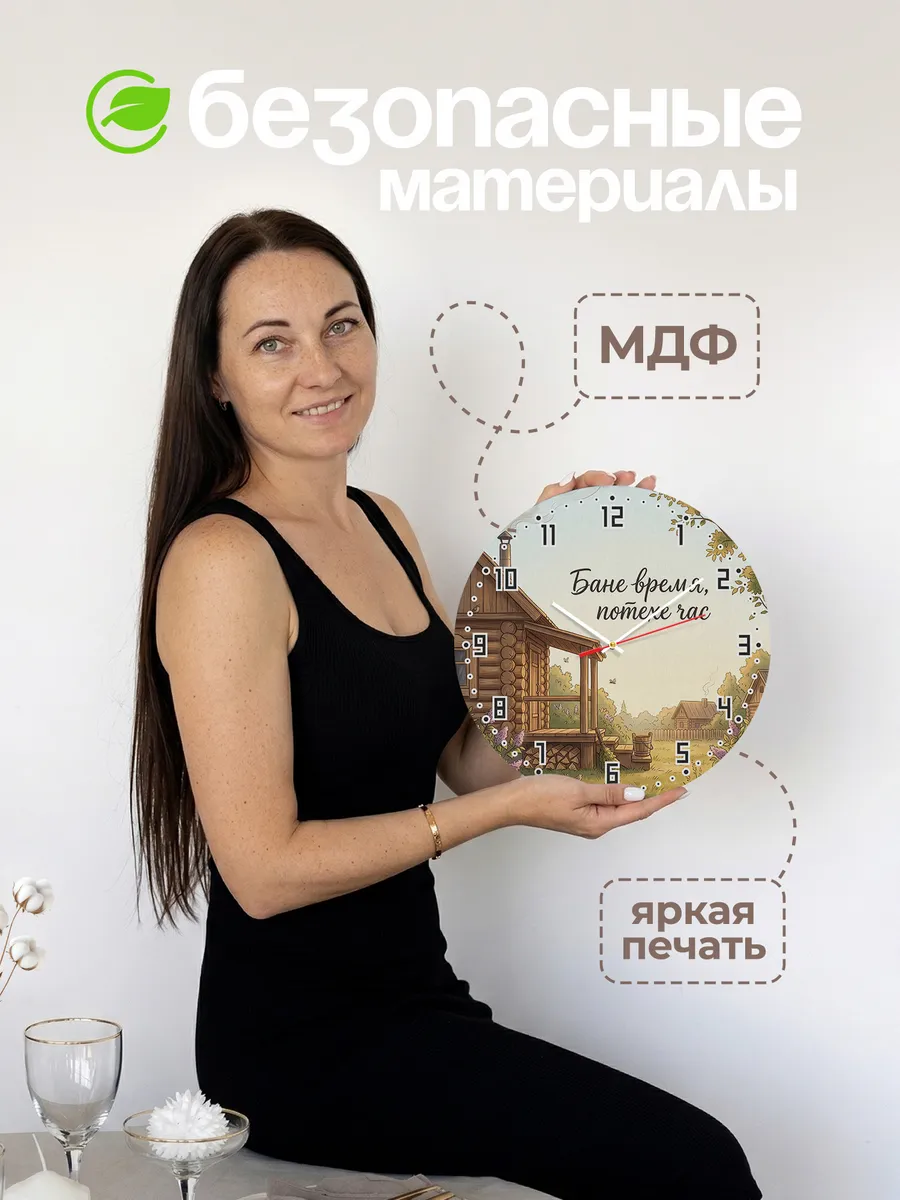 Часы настенные бесшумные Баня Бане время, потехе час 33 см — фото 4