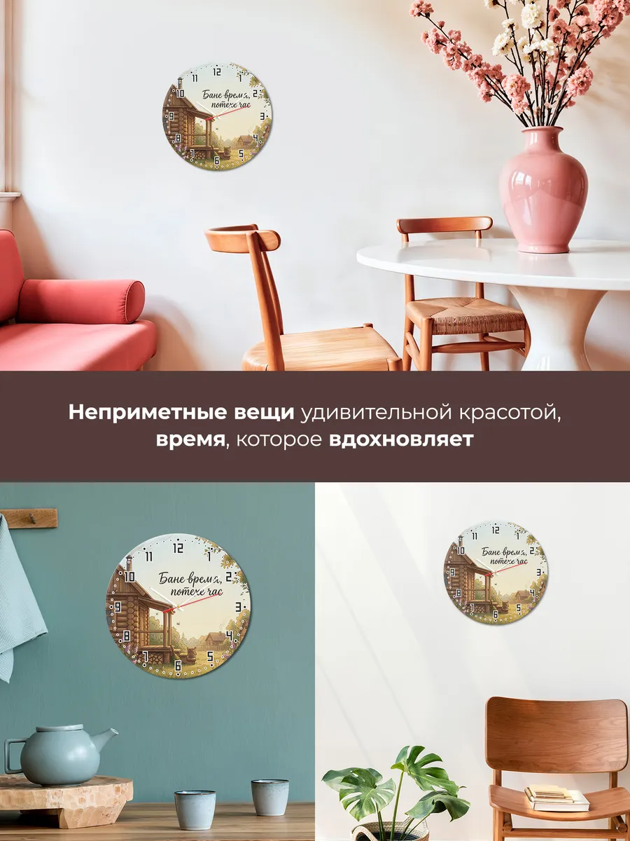 Часы настенные бесшумные Баня Бане время, потехе час 33 см — фото 7