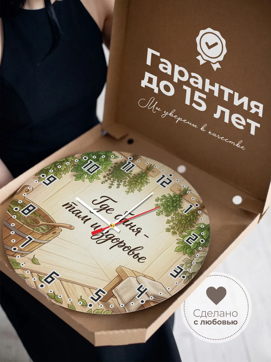 Часы настенные бесшумные Баня Где баня - там и здоровье 33 с — фото 3