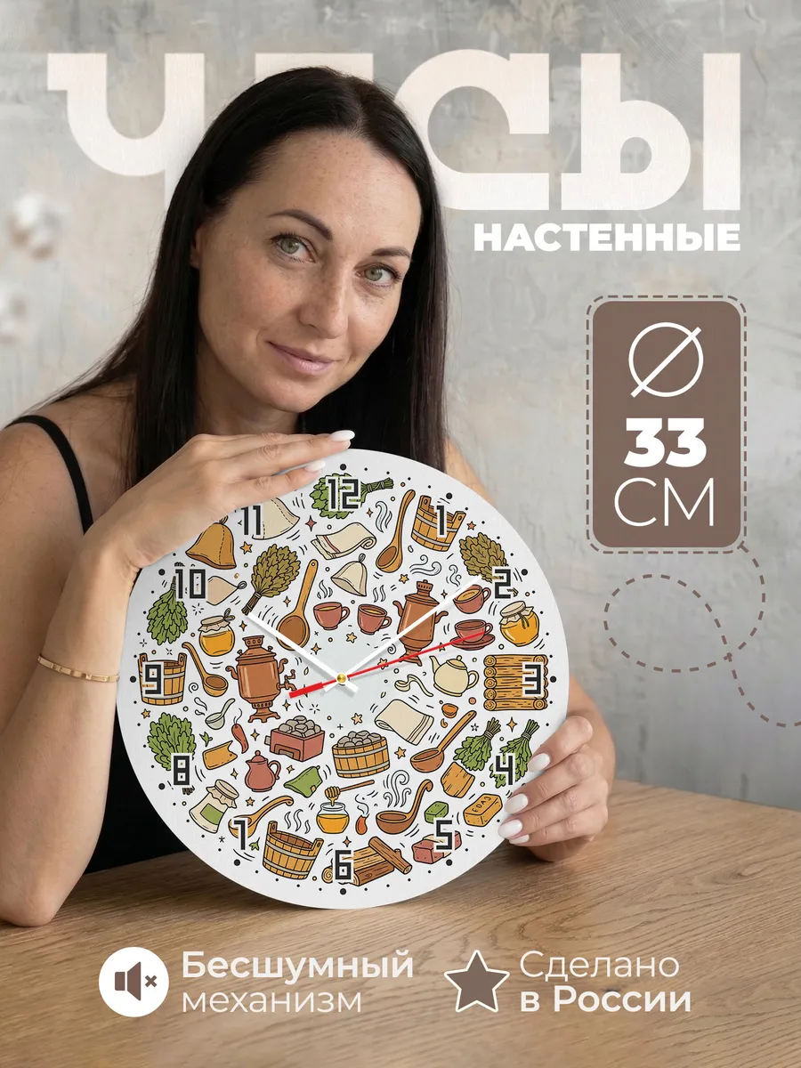 Часы настенные бесшумные Баня Банный Дудл 33 см