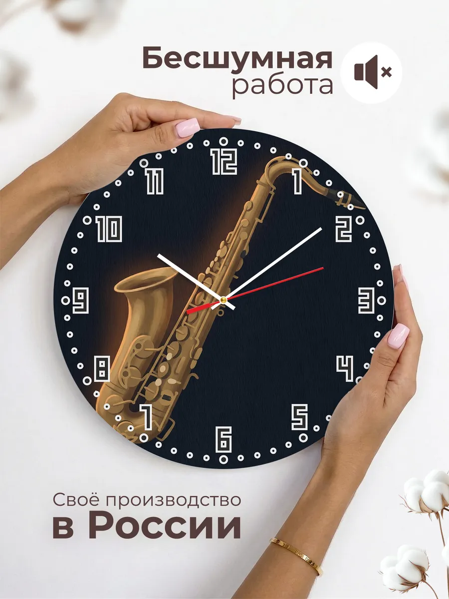 Часы настенные бесшумные Саксофон джаз музыка 33 см — фото 6