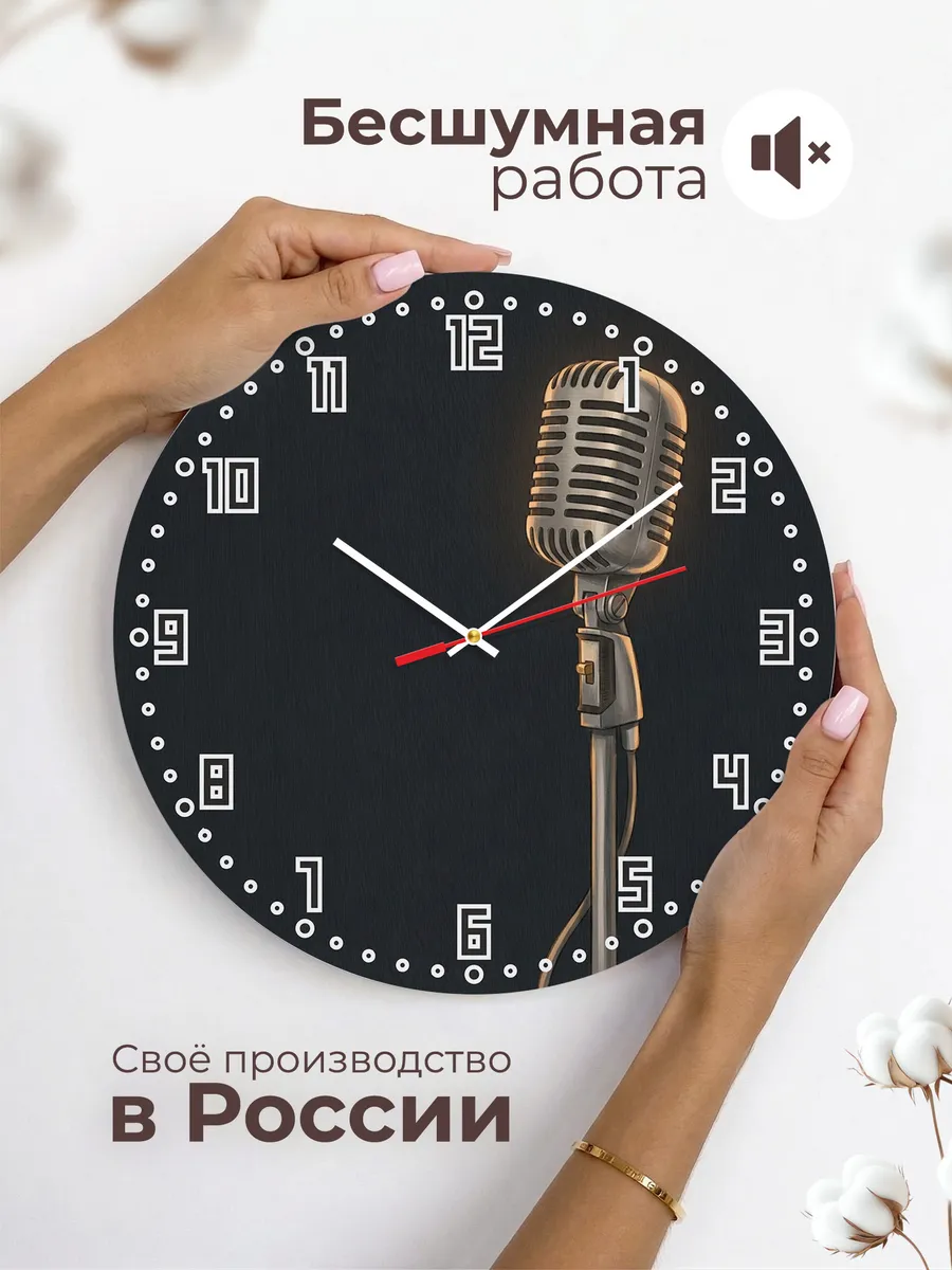 Часы настенные бесшумные Ретро микрофон сцена 33 см — фото 6