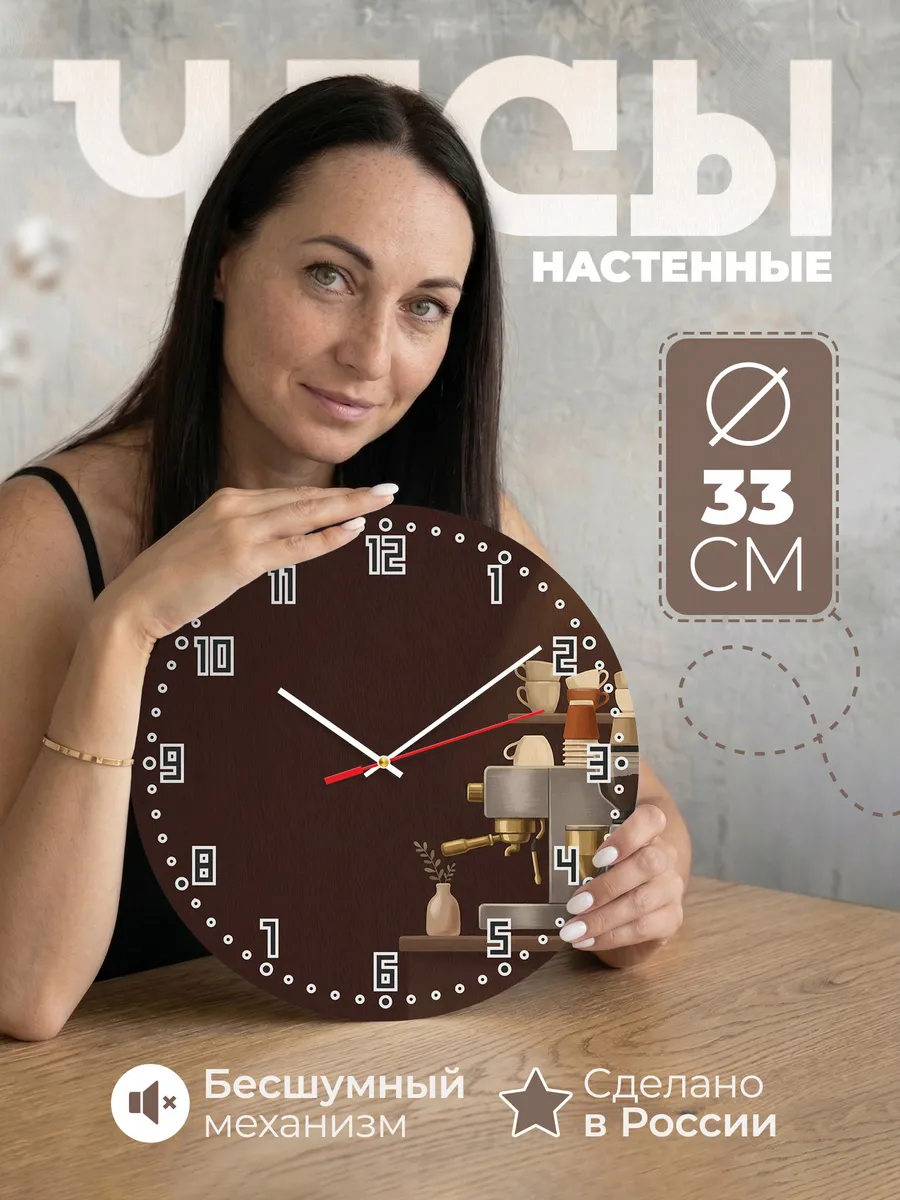 Часы настенные бесшумные Кофейня кофемашина 33 см