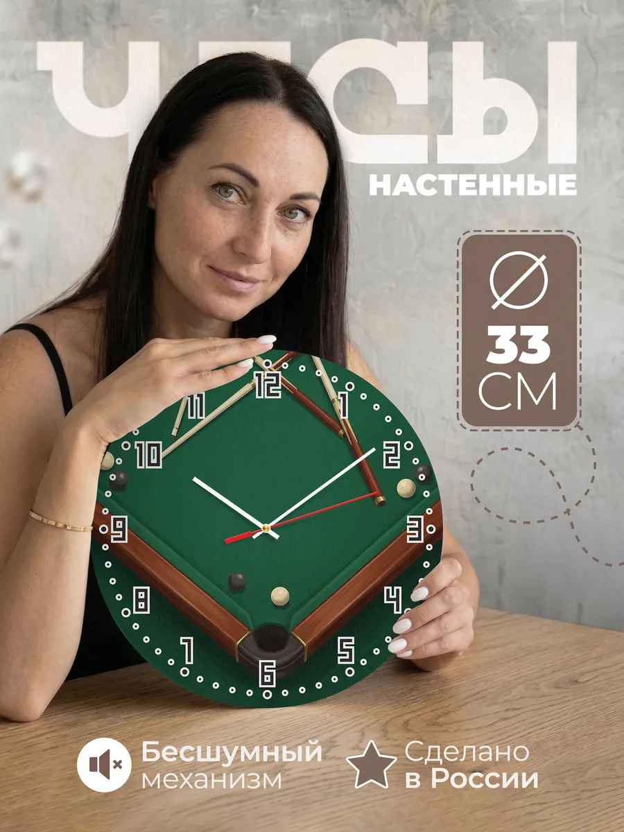 Часы настенные бесшумные Бильярд кий шары 33 см