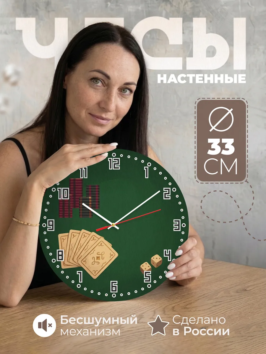 Часы настенные бесшумные Покер карты фишки 33 см