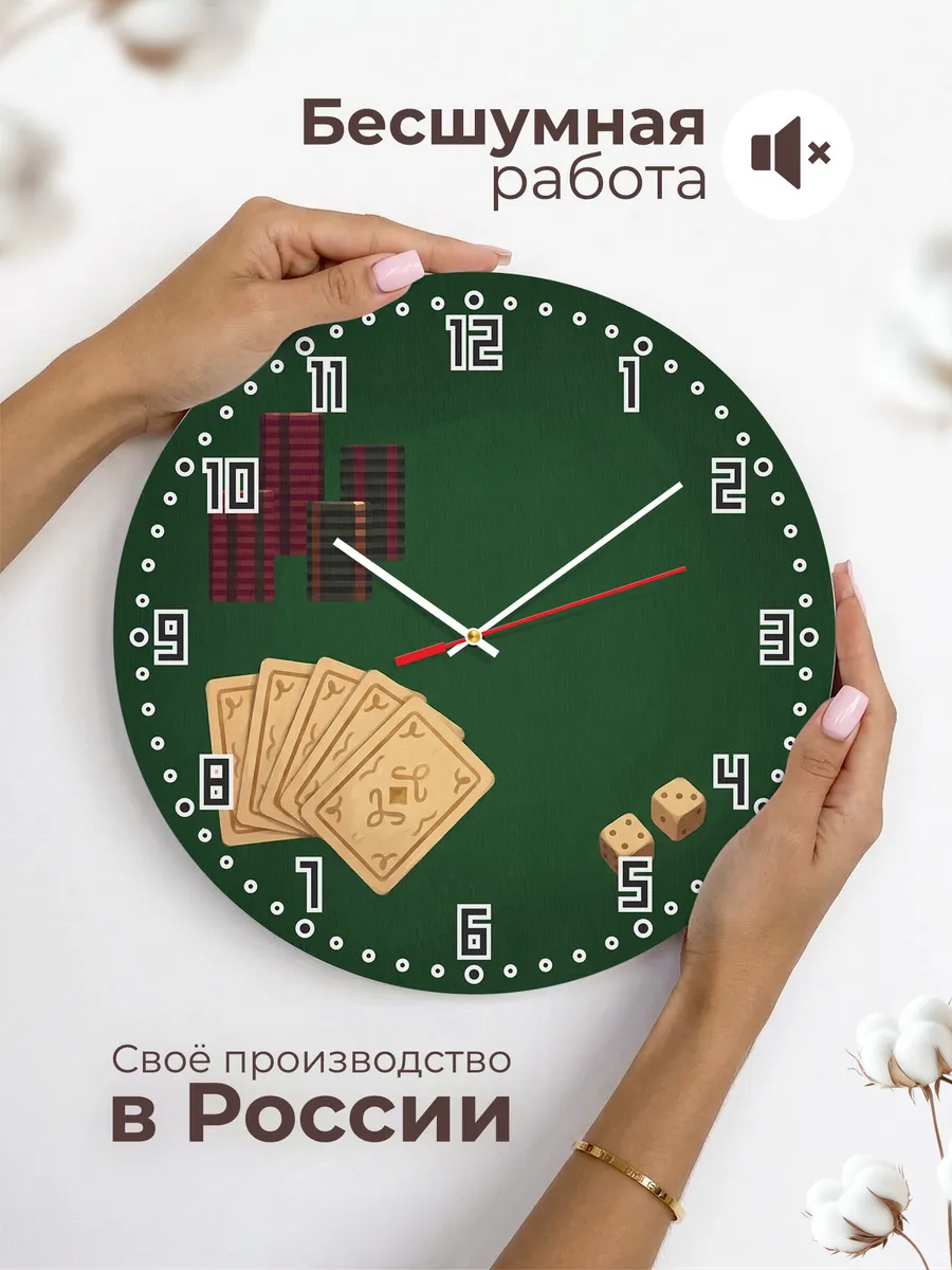 Часы настенные бесшумные Покер карты фишки 33 см — фото 6