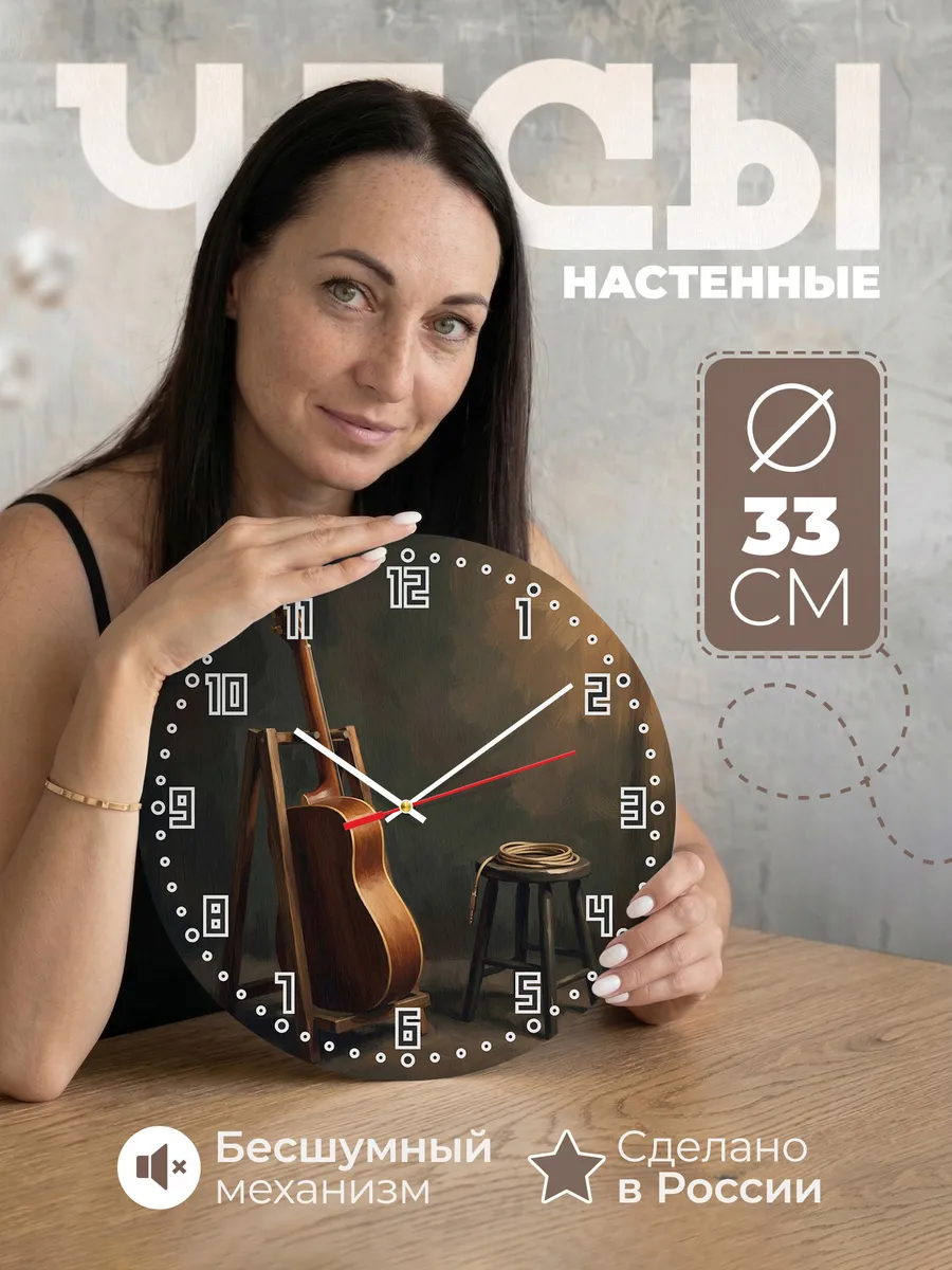 Часы настенные бесшумные Гитара живая музыка 33 см