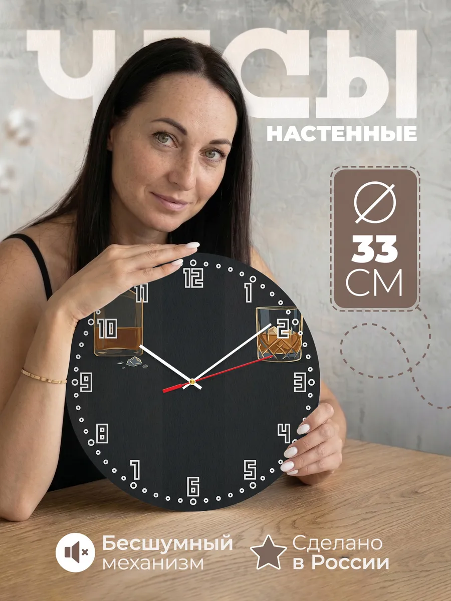 Часы настенные бесшумные Виски со льдом бар 33 см