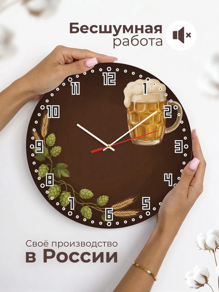 Часы настенные бесшумные Пиво и хмель паб 33 см — фото 6