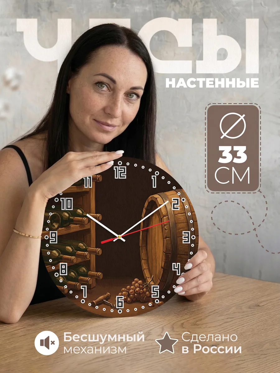Часы настенные бесшумные Винный погреб бочки 33 см