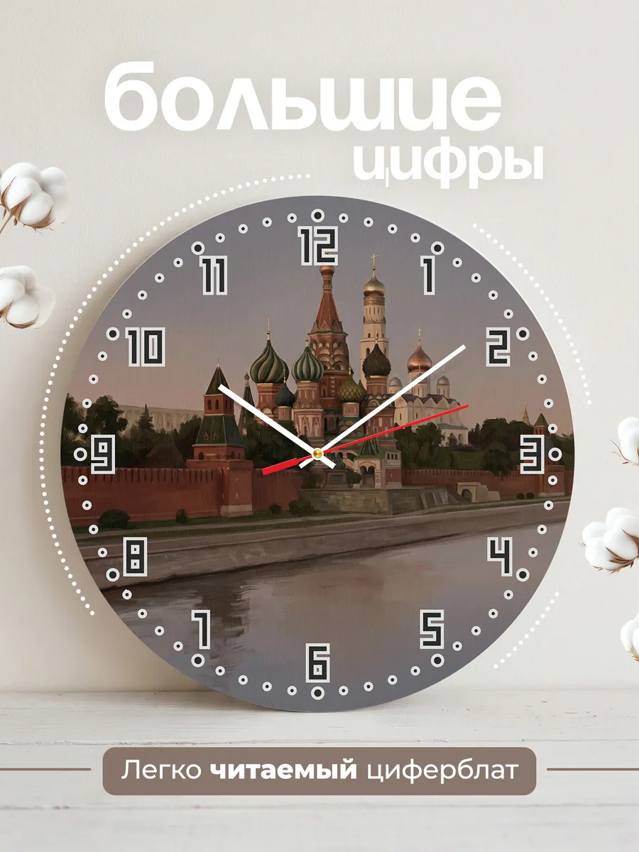 Часы настенные бесшумные Москва Кремль город 33 см — фото 2
