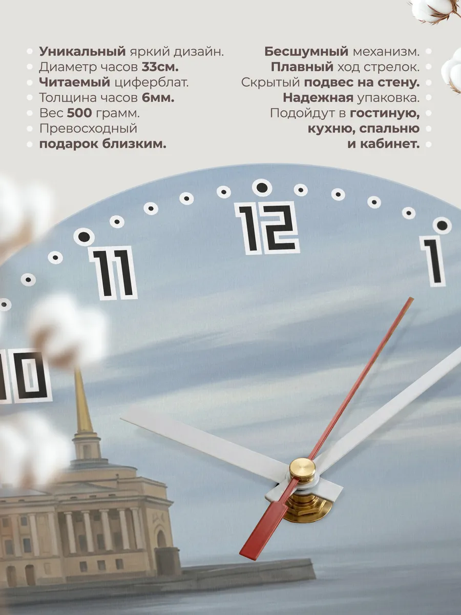 Часы настенные бесшумные Санкт-Петербург Нева 33 см — фото 11
