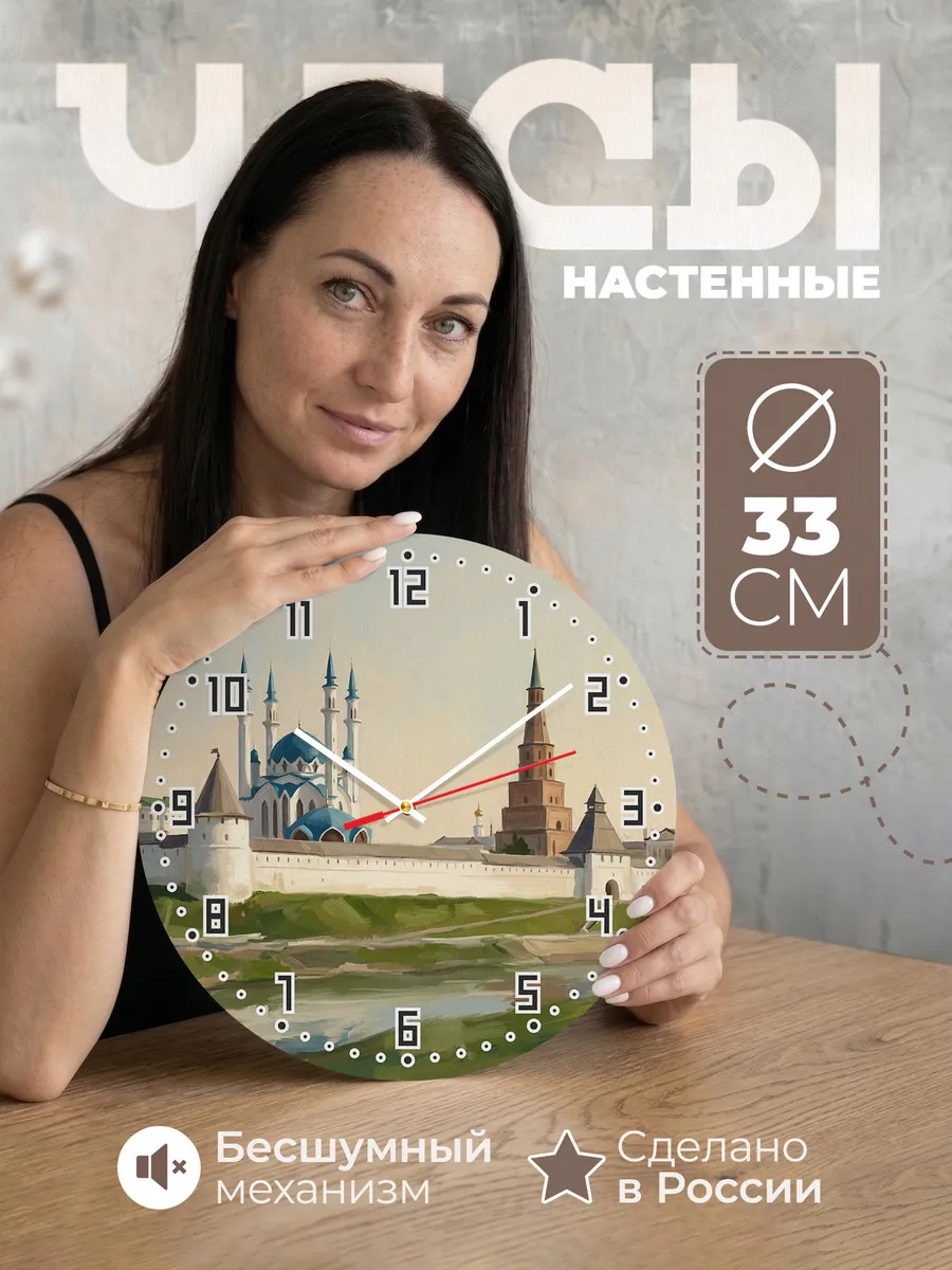Часы настенные бесшумные Казань кремль мечеть 33 см