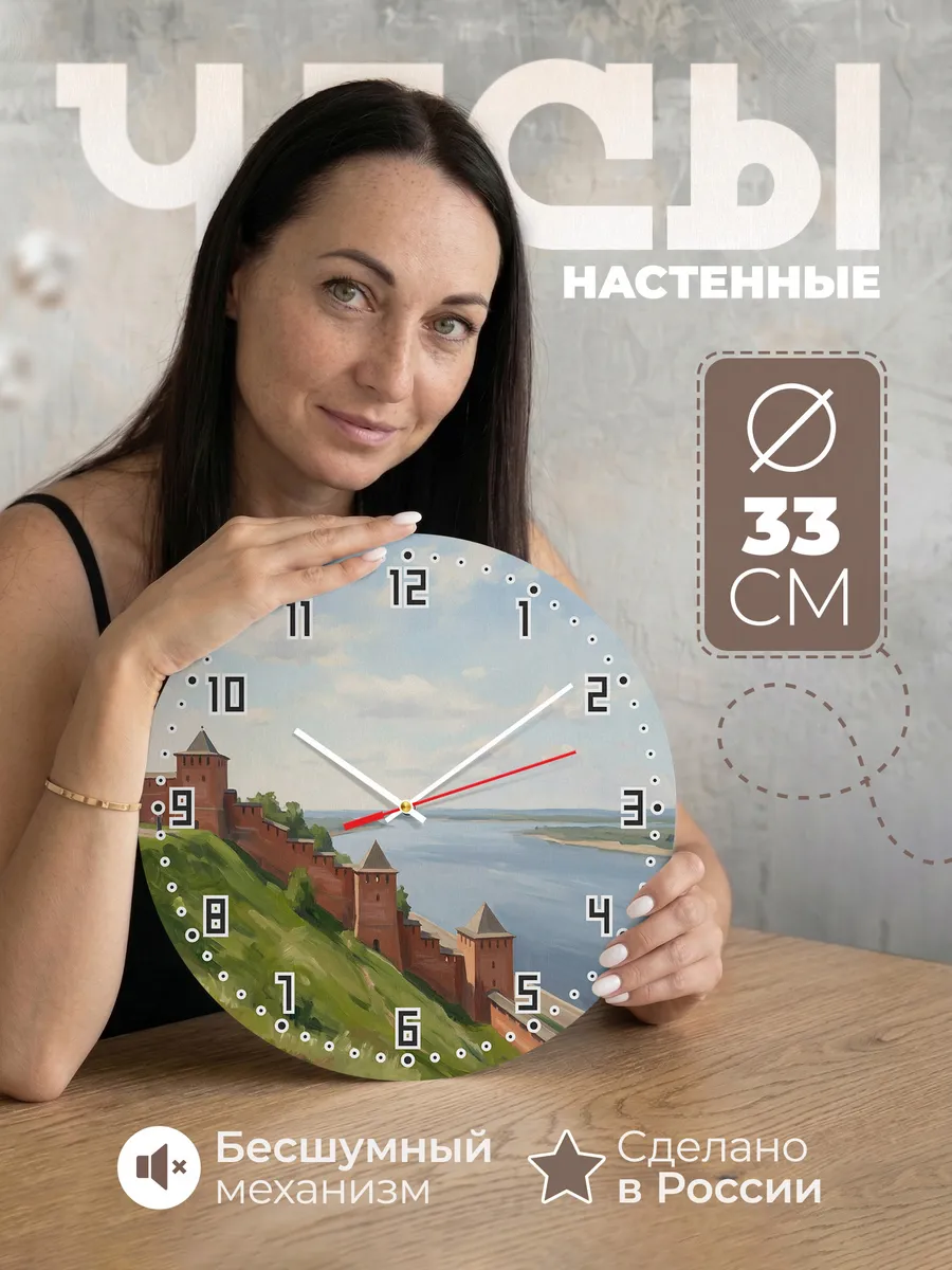 Часы настенные бесшумные Нижний Новгород кремль 33 см