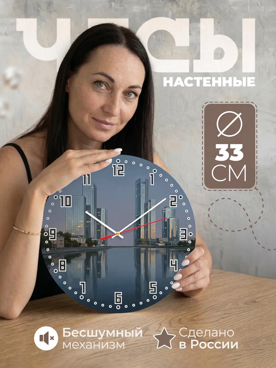 Часы настенные бесшумные Екатеринбург город башни 33 см