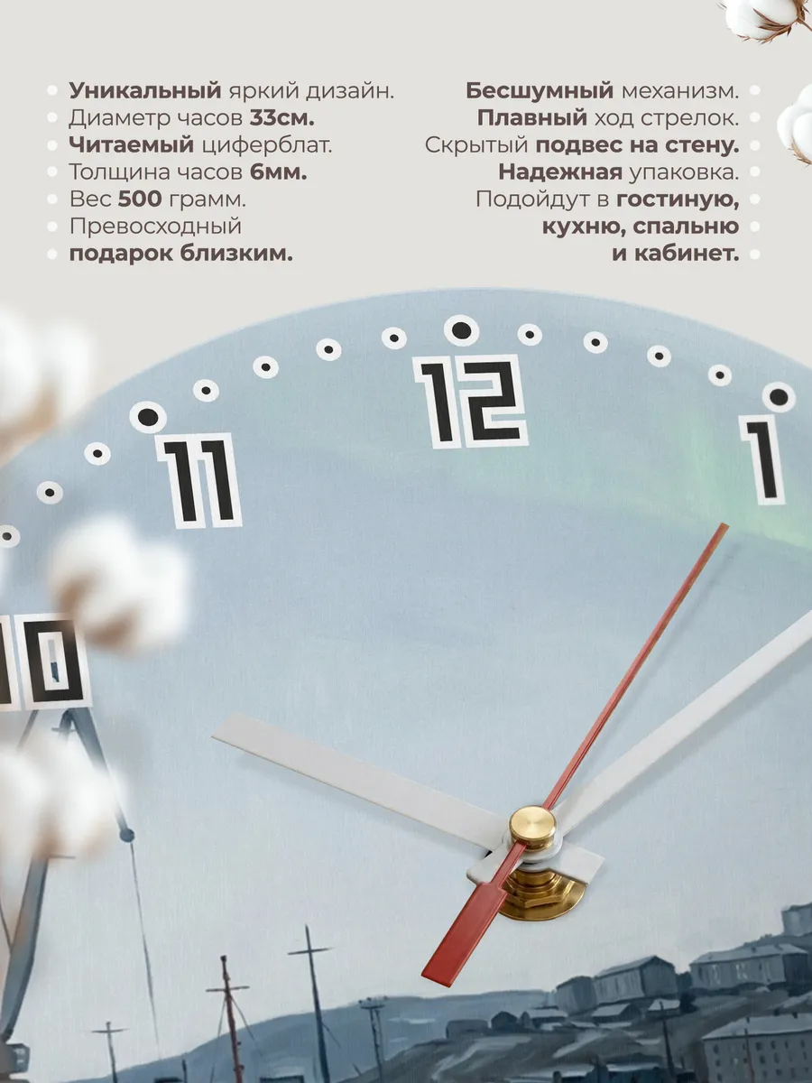 Часы настенные бесшумные Мурманск порт север 33 см — фото 11
