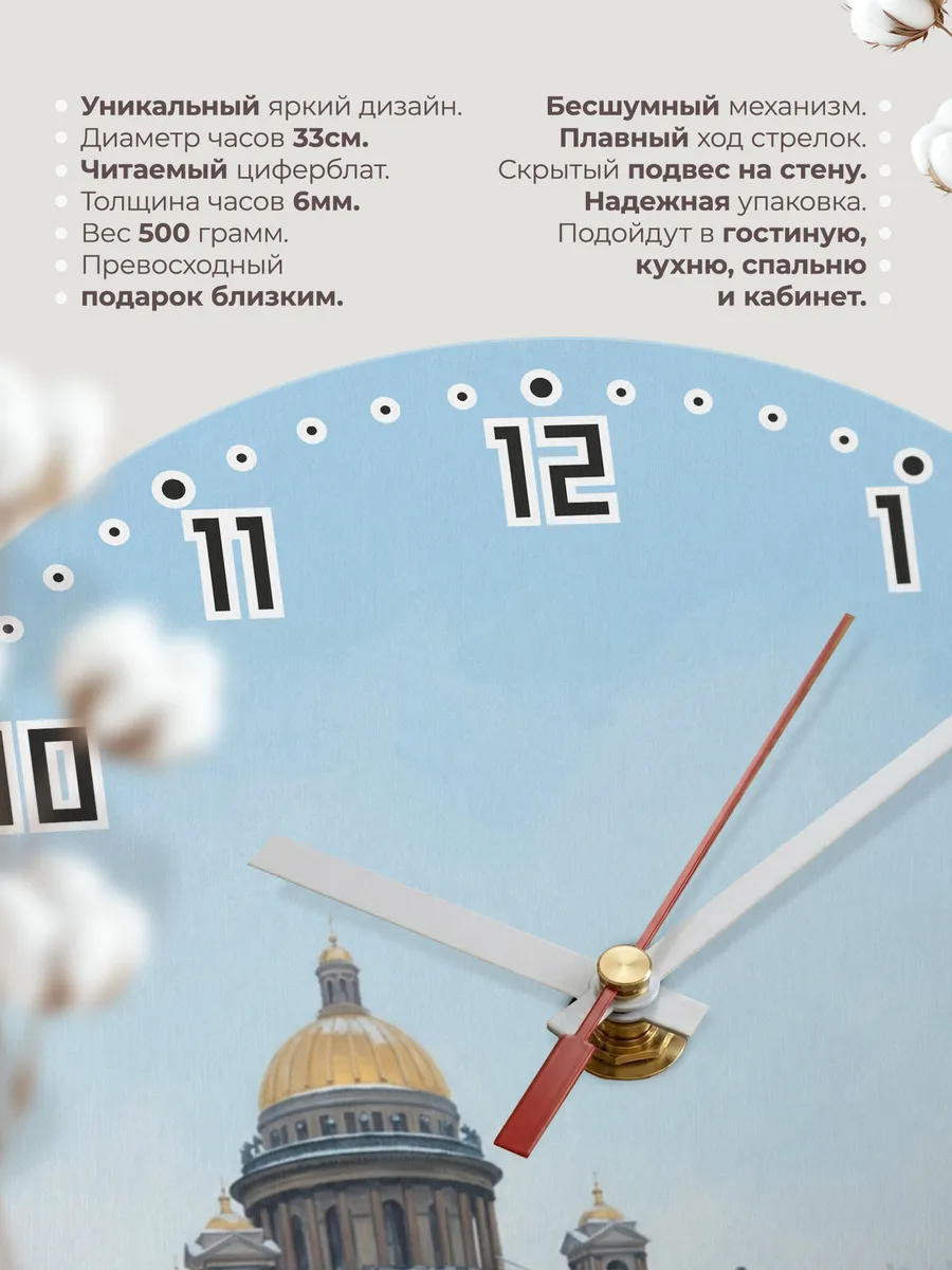 Часы настенные бесшумные Исаакиевский собор Петербург 33 см — фото 11