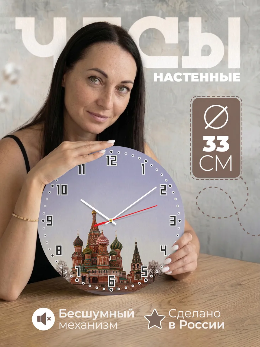 Часы настенные бесшумные Храм Василия Блаженного 33 см