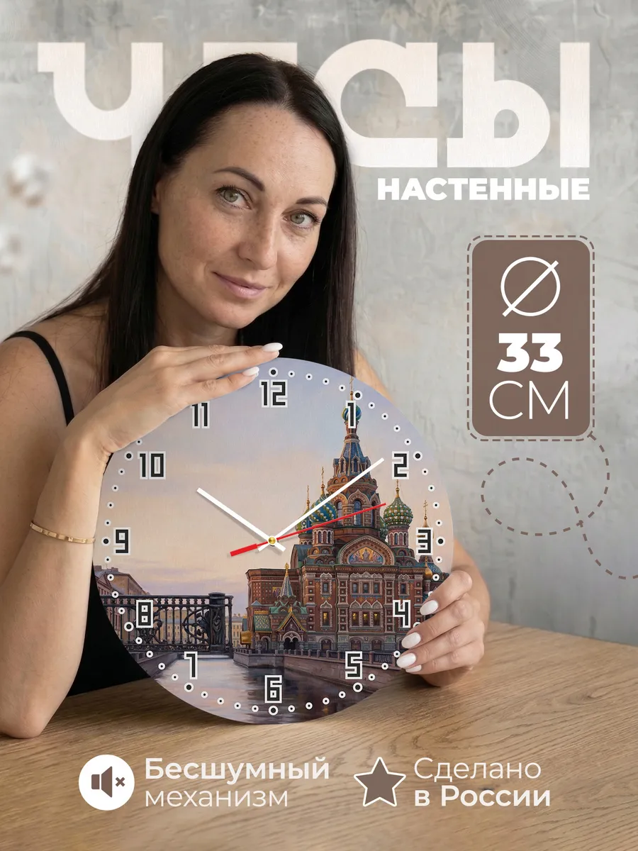Часы настенные бесшумные Спас на Крови Петербург храм 33 см