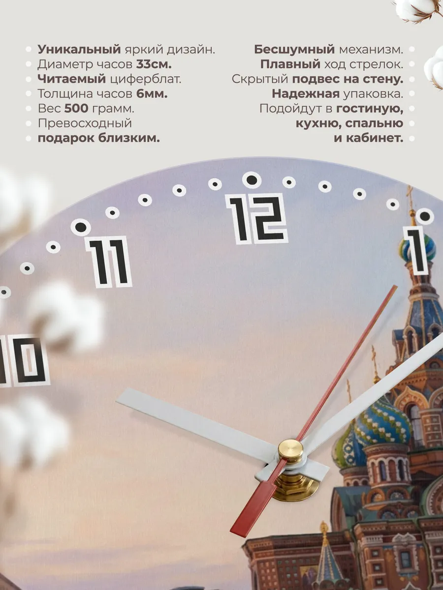 Часы настенные бесшумные Спас на Крови Петербург храм 33 см — фото 11