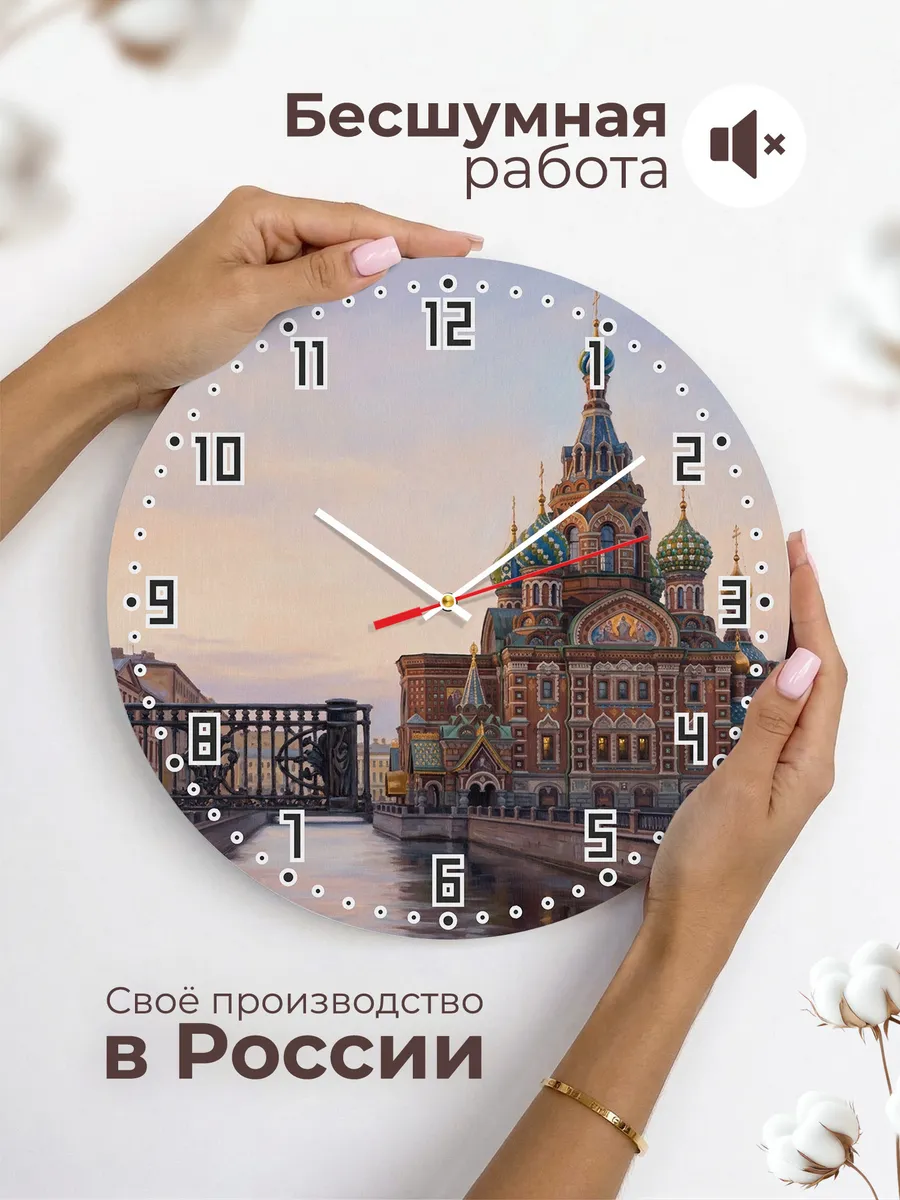 Часы настенные бесшумные Спас на Крови Петербург храм 33 см — фото 6