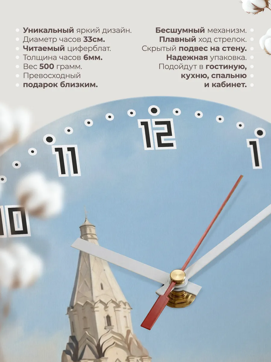 Часы настенные бесшумные Коломенское Москва церковь 33 см — фото 11