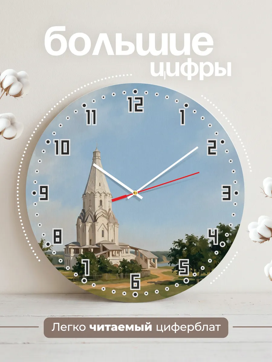 Часы настенные бесшумные Коломенское Москва церковь 33 см — фото 2
