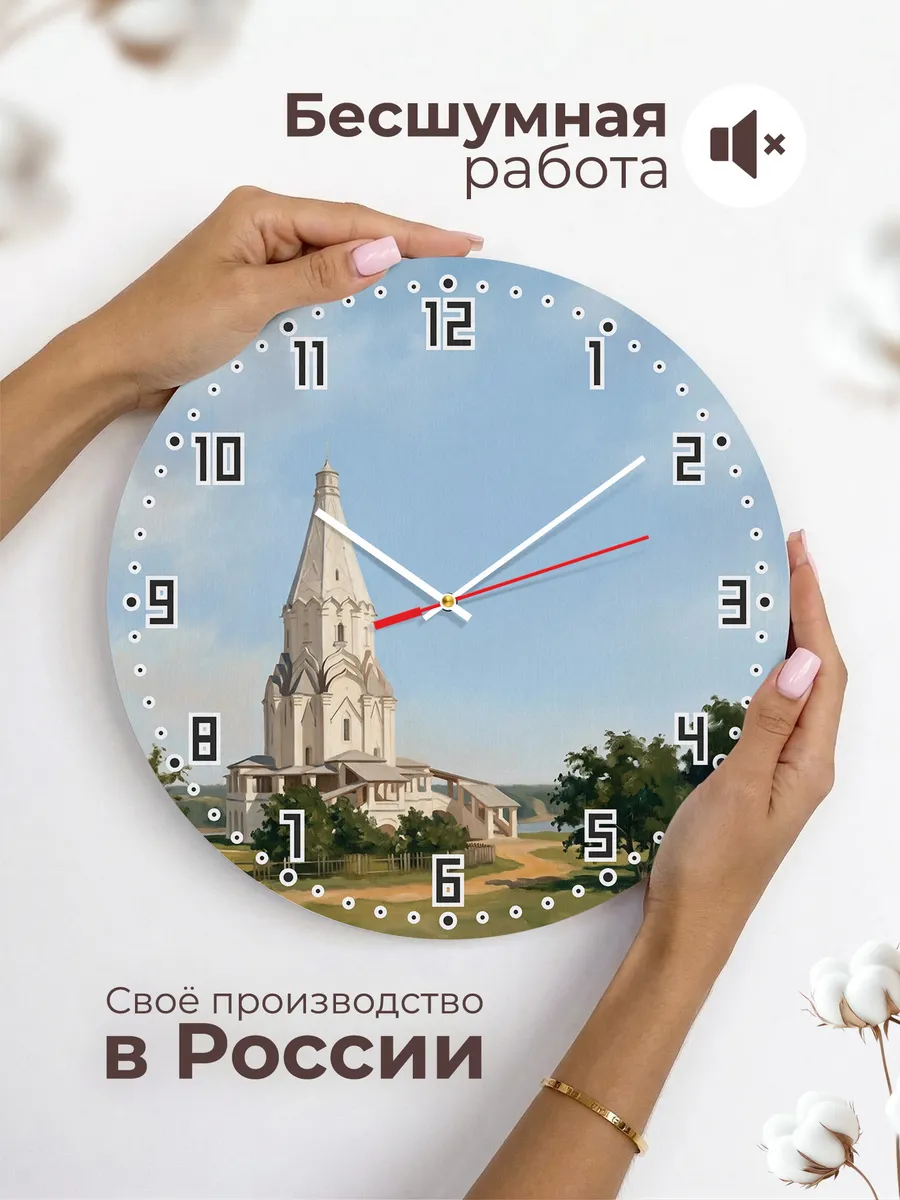 Часы настенные бесшумные Коломенское Москва церковь 33 см — фото 6