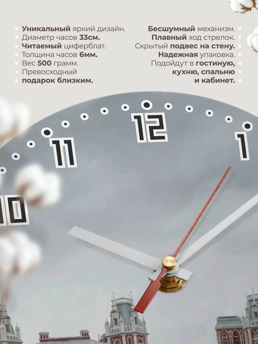 Часы настенные бесшумные Царицыно дворец Москва 33 см — фото 11