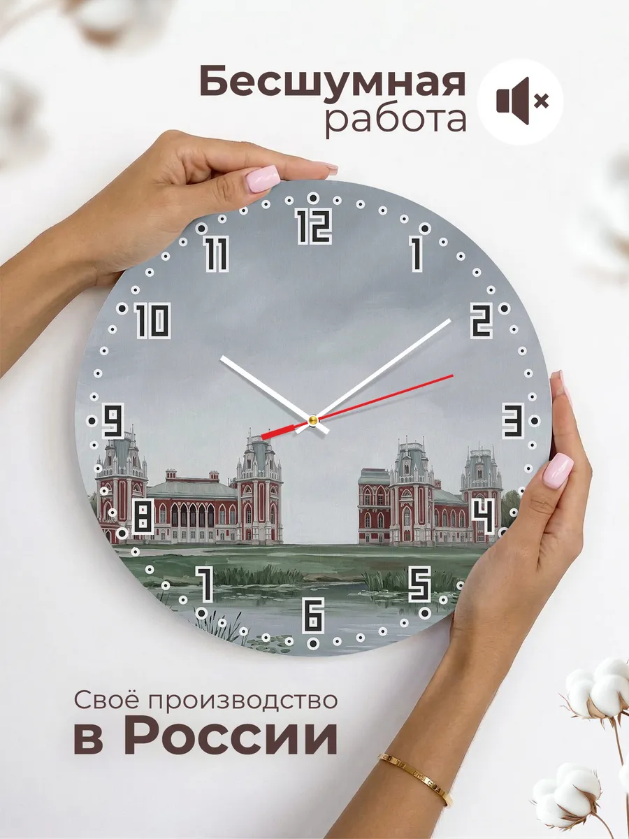 Часы настенные бесшумные Царицыно дворец Москва 33 см — фото 6
