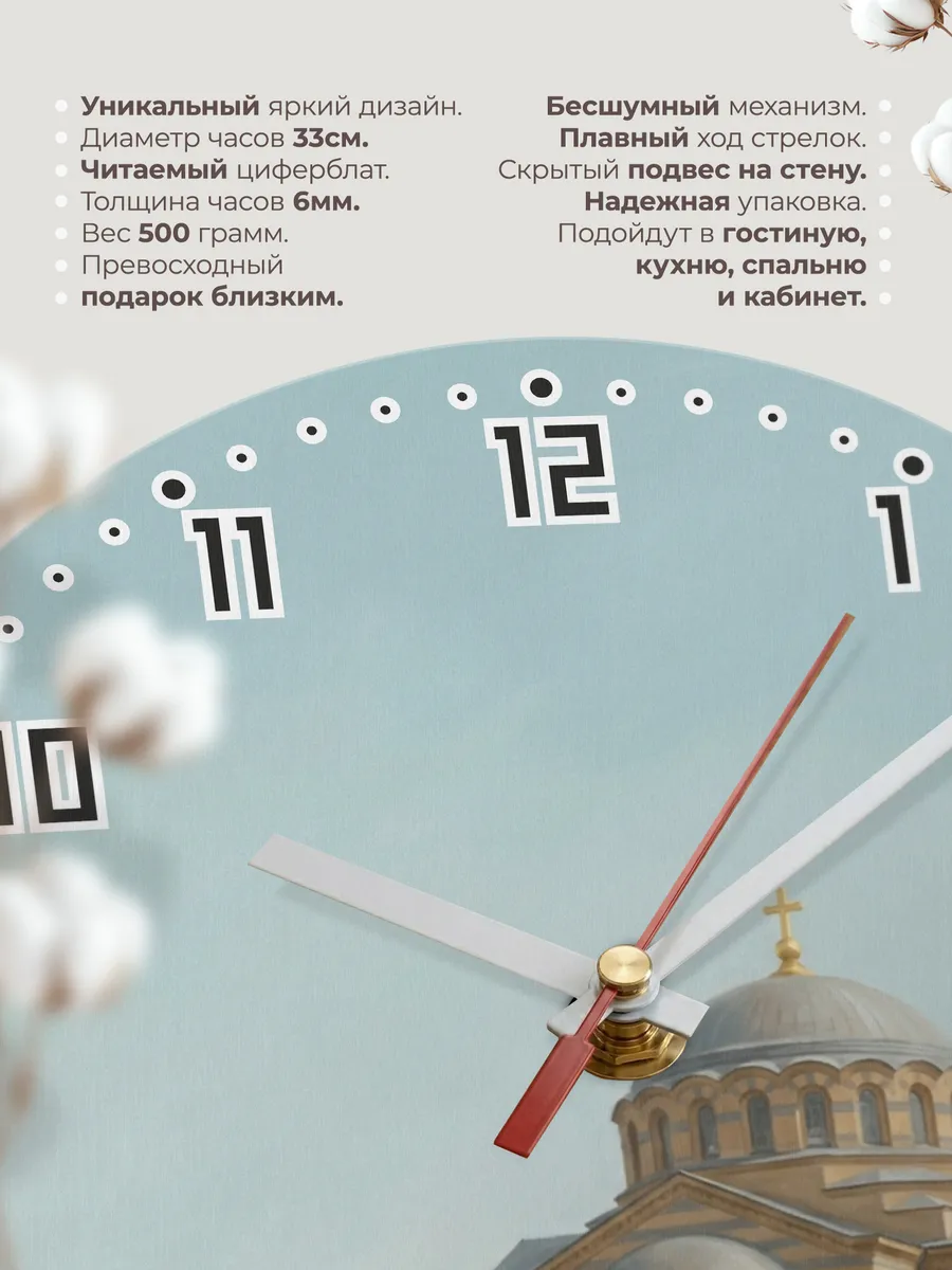 Часы настенные бесшумные Кронштадт Морской собор 33 см — фото 11