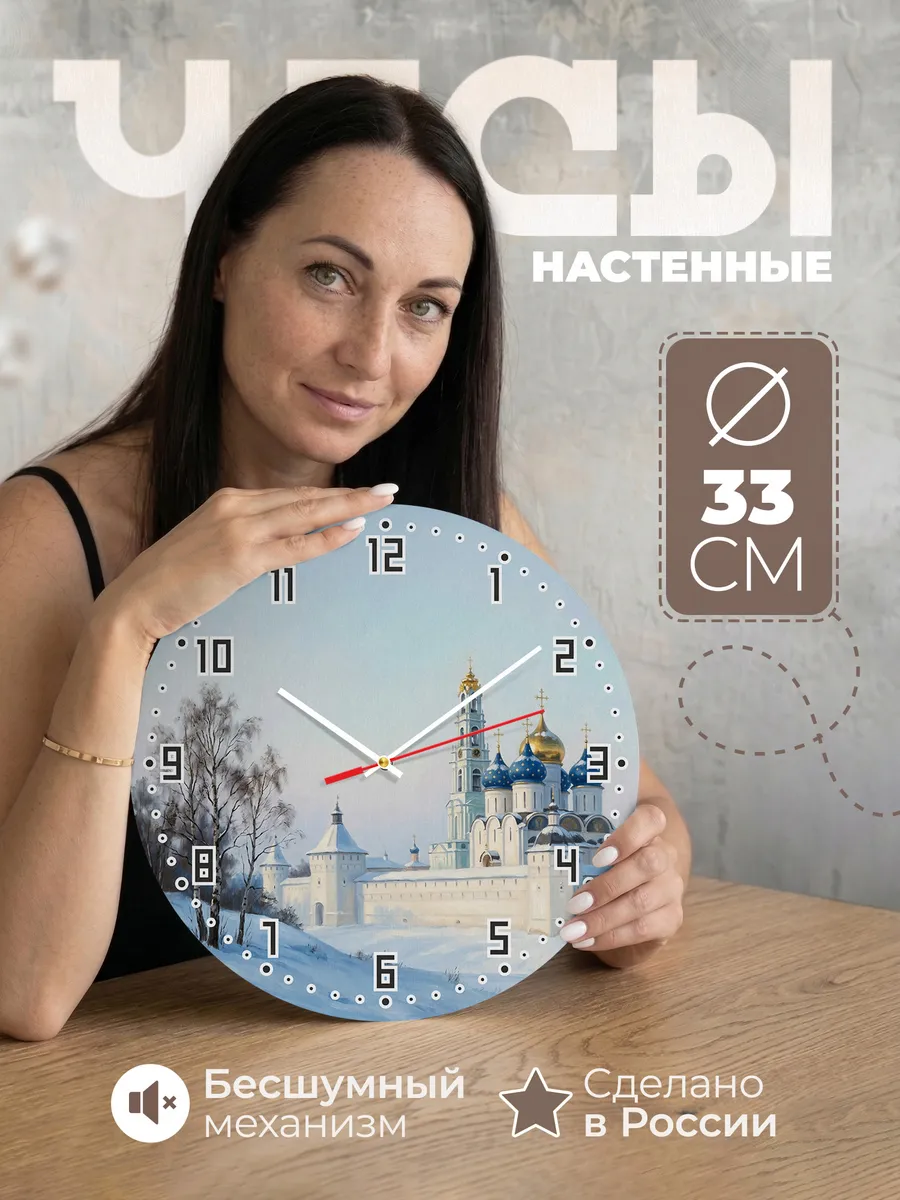 Часы настенные бесшумные Троице-Сергиева лавра храм 33 см