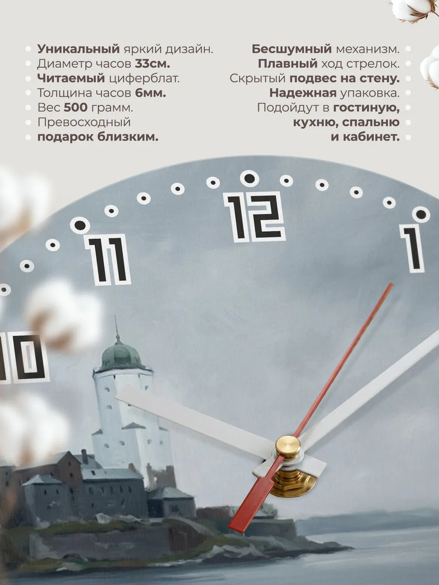 Часы настенные бесшумные Выборгский замок башня 33 см — фото 11