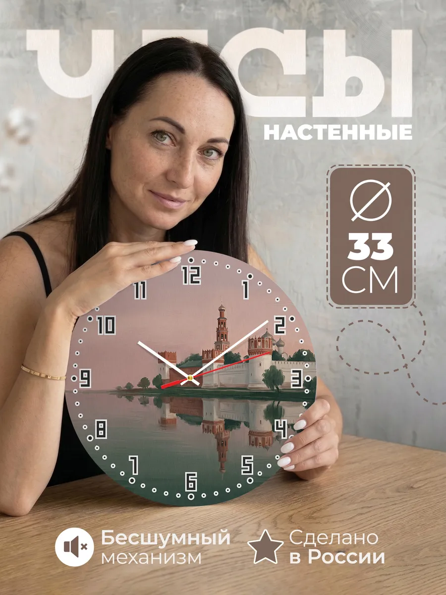 Часы настенные бесшумные Новодевичий монастырь Москва 33 см