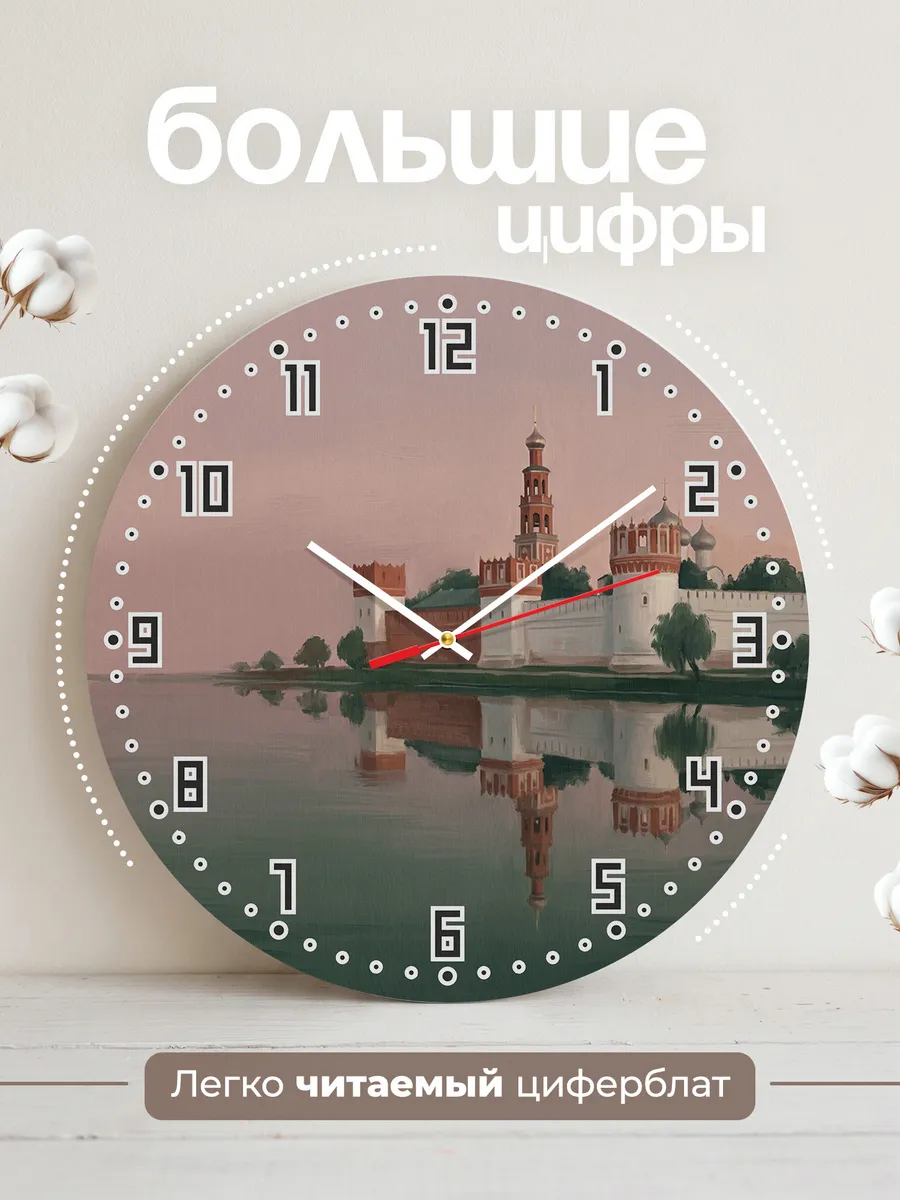 Часы настенные бесшумные Новодевичий монастырь Москва 33 см — фото 2