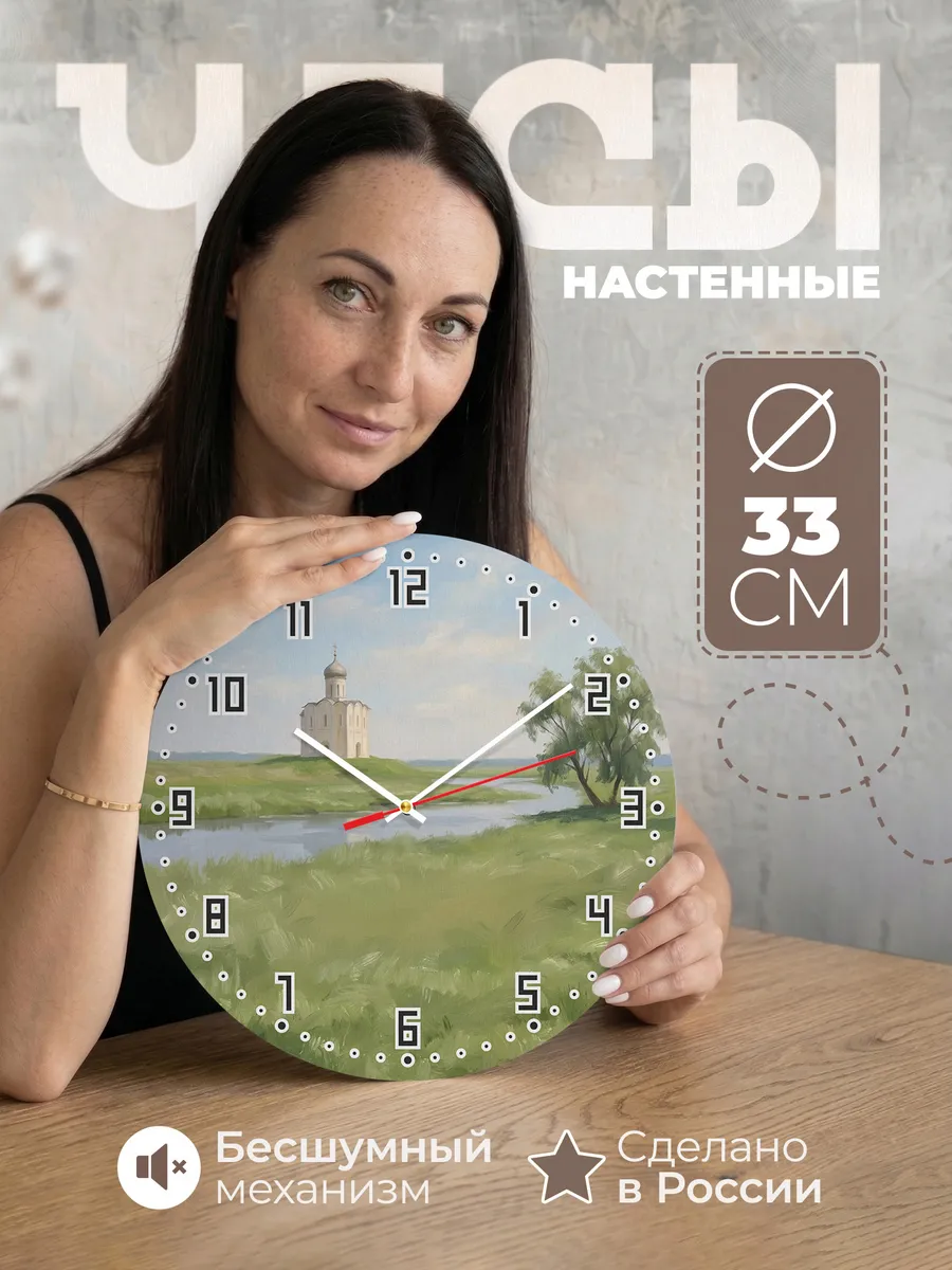Часы настенные бесшумные Покрова на Нерли храм 33 см