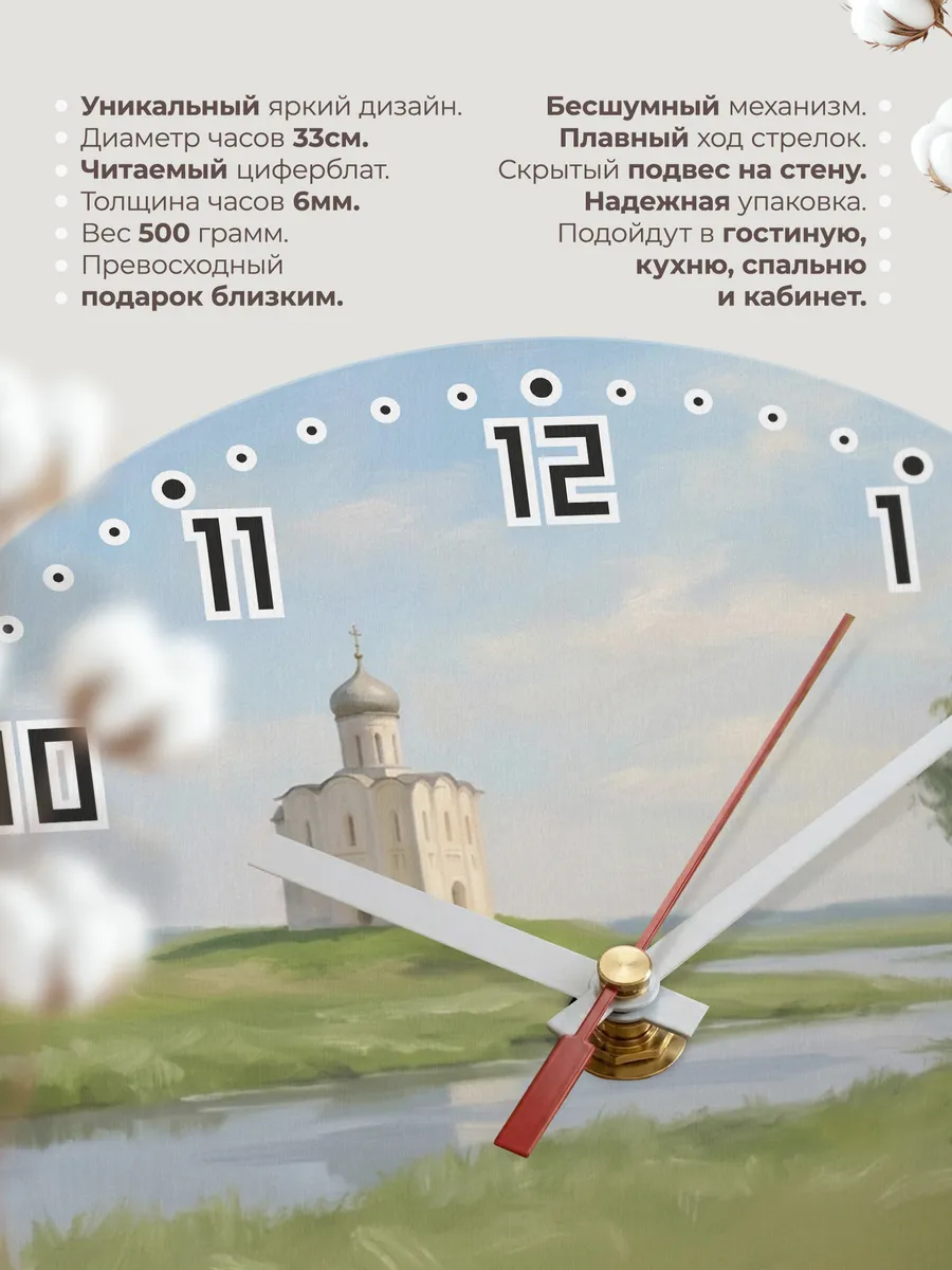 Часы настенные бесшумные Покрова на Нерли храм 33 см — фото 11