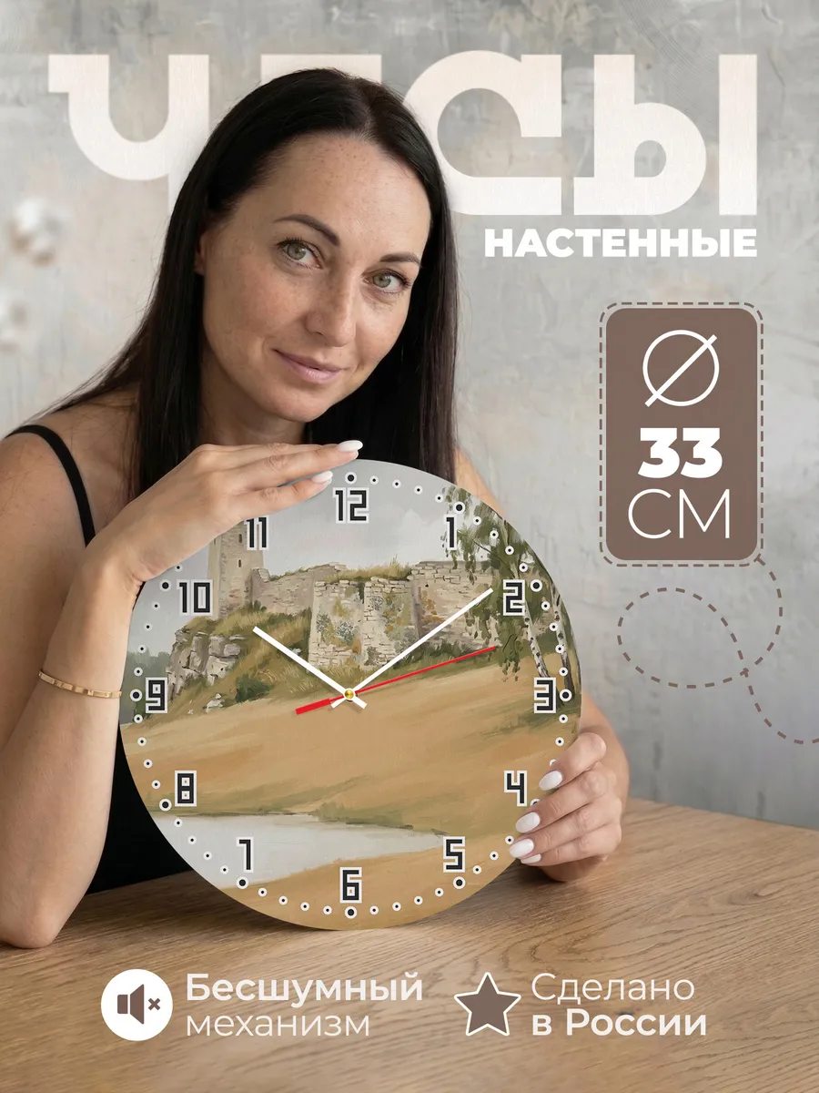 Часы настенные бесшумные Изборск крепость Псков 33 см