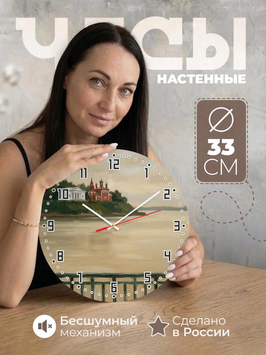 Часы настенные бесшумные Ярославль набережная Волга 33 см