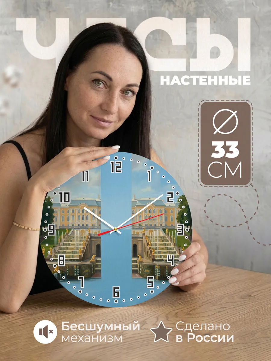 Часы настенные бесшумные Петергоф фонтаны Петербург 33 см