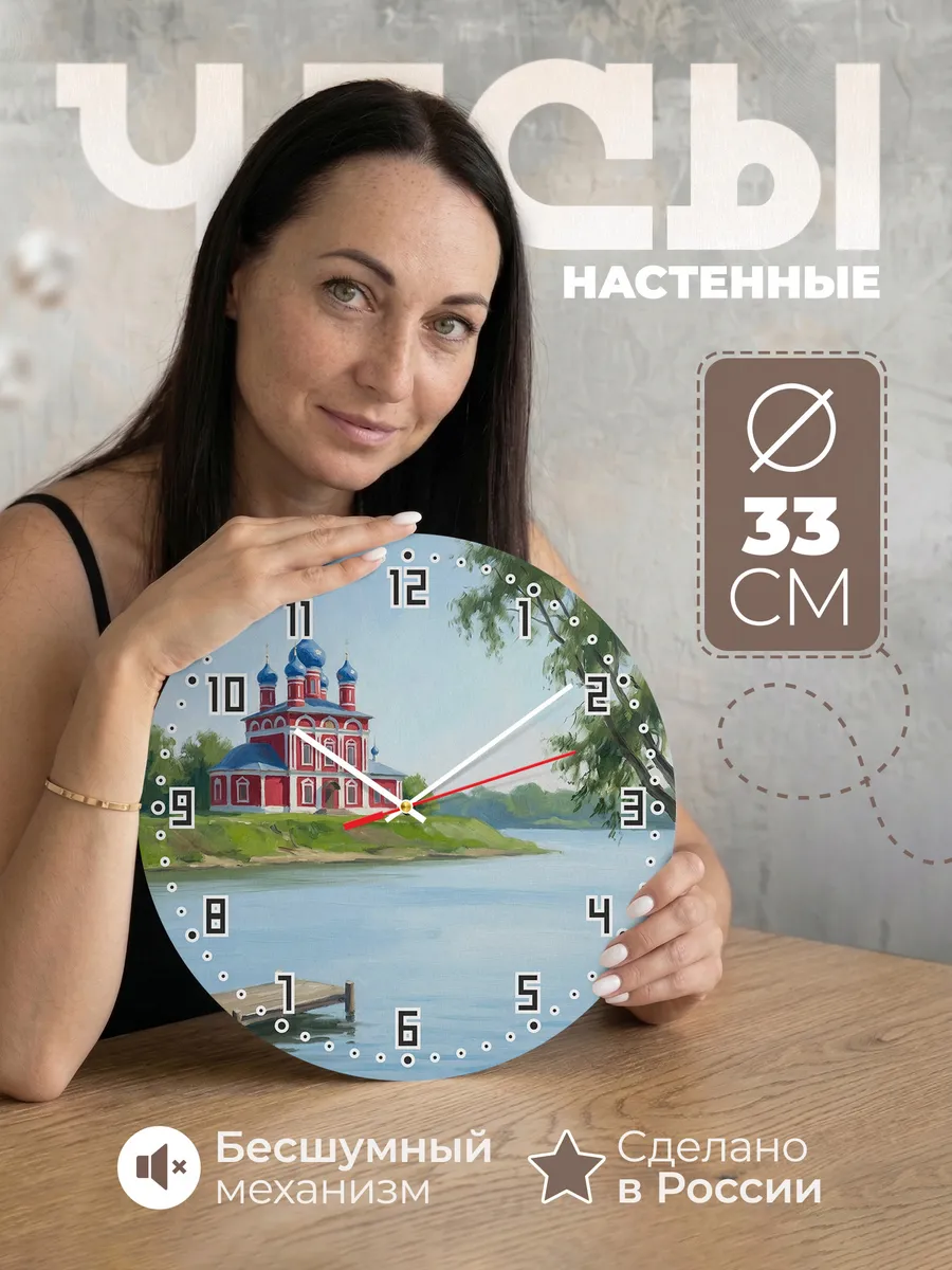 Часы настенные бесшумные Углич церковь Волга 33 см