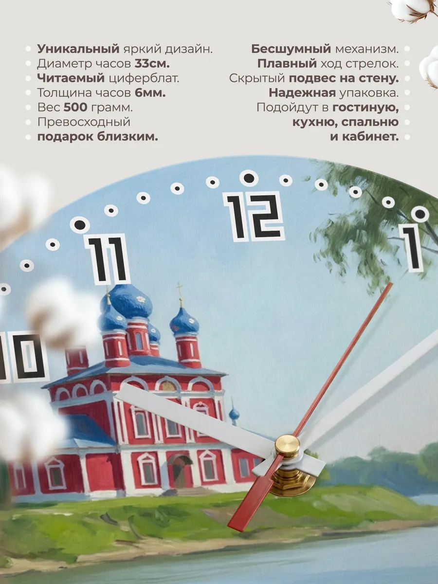 Часы настенные бесшумные Углич церковь Волга 33 см — фото 11