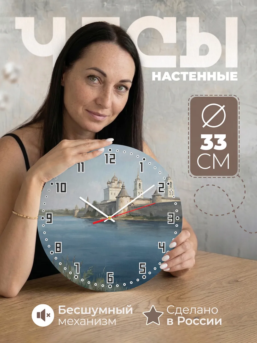 Часы настенные бесшумные Псковский кремль Кром река 33 см