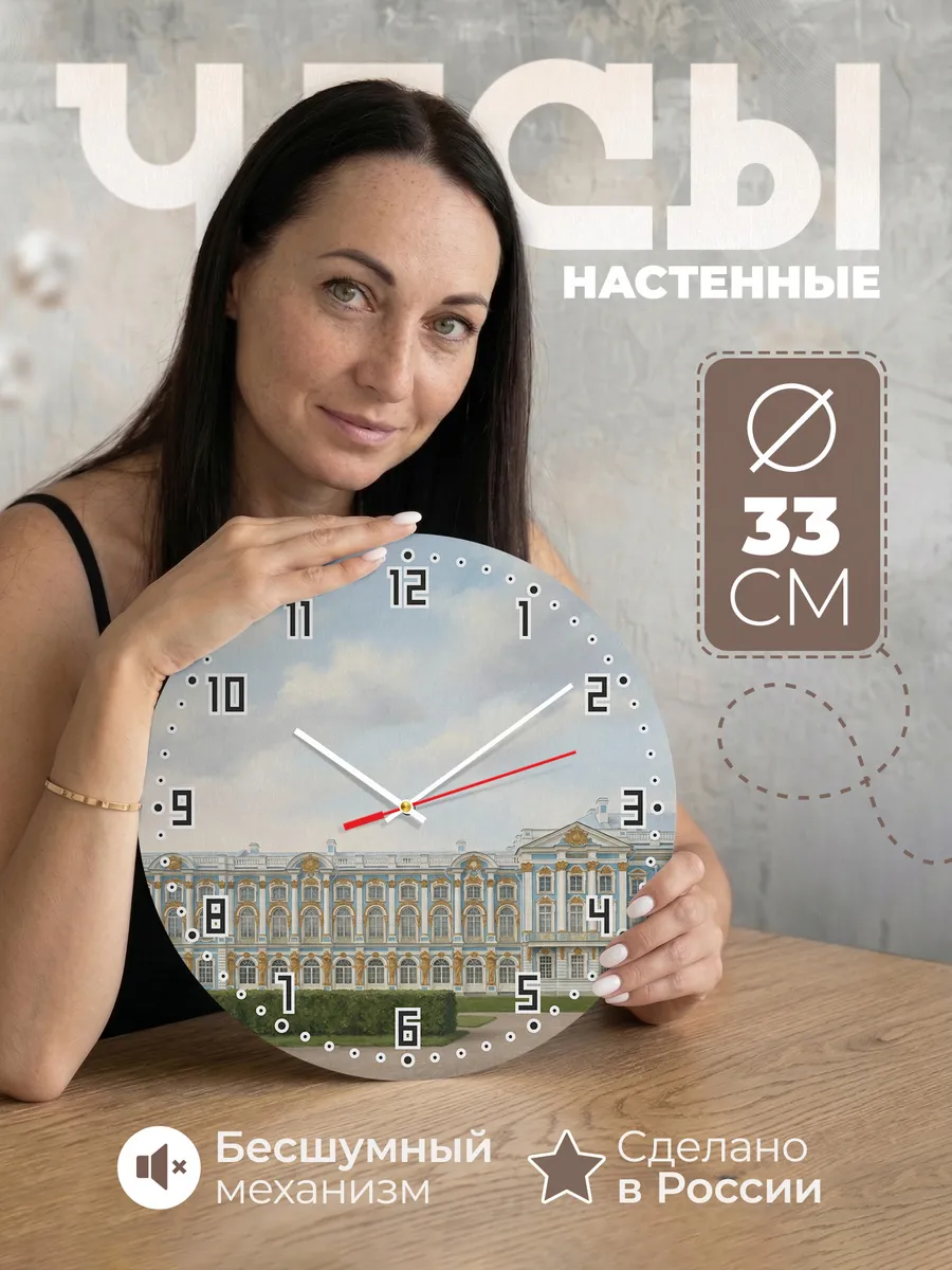Часы настенные бесшумные Царское Село дворец 33 см
